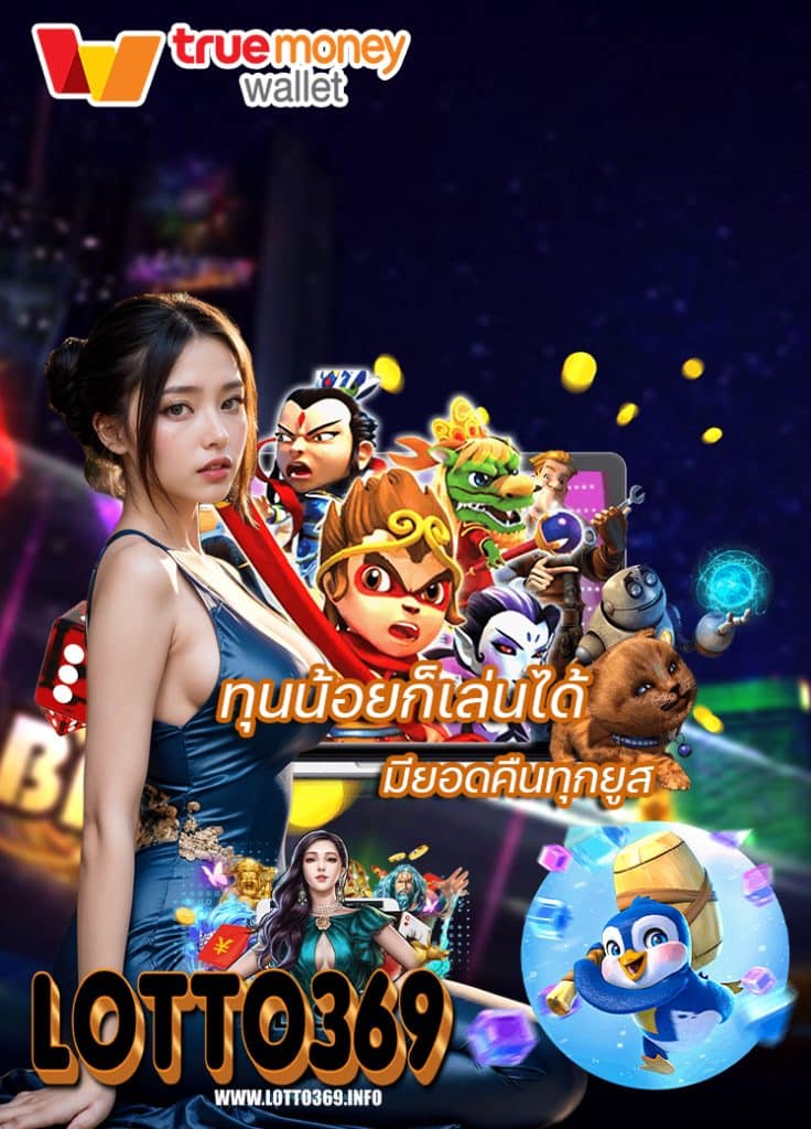 lotto369